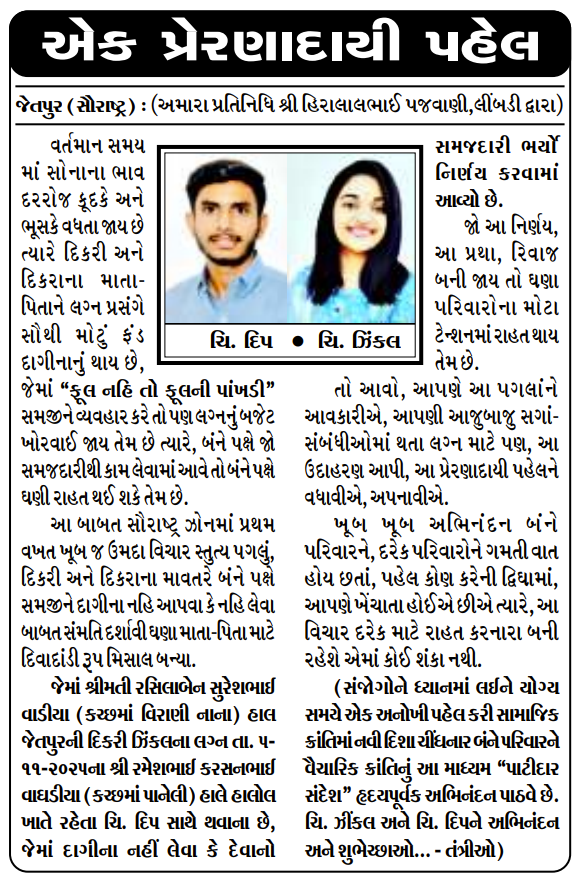 એક પ્રેરણાદાયી પહેલ