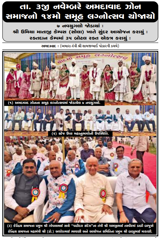 ૩જી નવેમ્બરે અમદાવાદ ઝોન સમાજનો ૧૪મો સમૂહ લગ્નોત્સવ યોજાયો