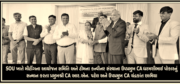 તા. ૨૧ થી ૨૩મી માર્ચે સ્ટેચ્યુ ઓફ યુનિટી ખાતે KKP Sanatan CA, CS, CMA પ્રોફેશનલ્સનું ભવ્ય સંમેલન