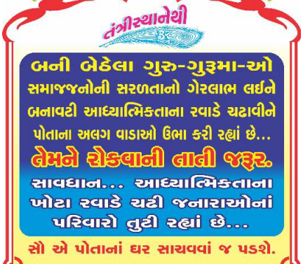 શ્રી લક્ષ્મીનારાયણ કેન્દ્રસ્થાનમાં ઉજવાનાર ત્રિદશાબ્દી મહોત્સવની તડામાર તૈયારી