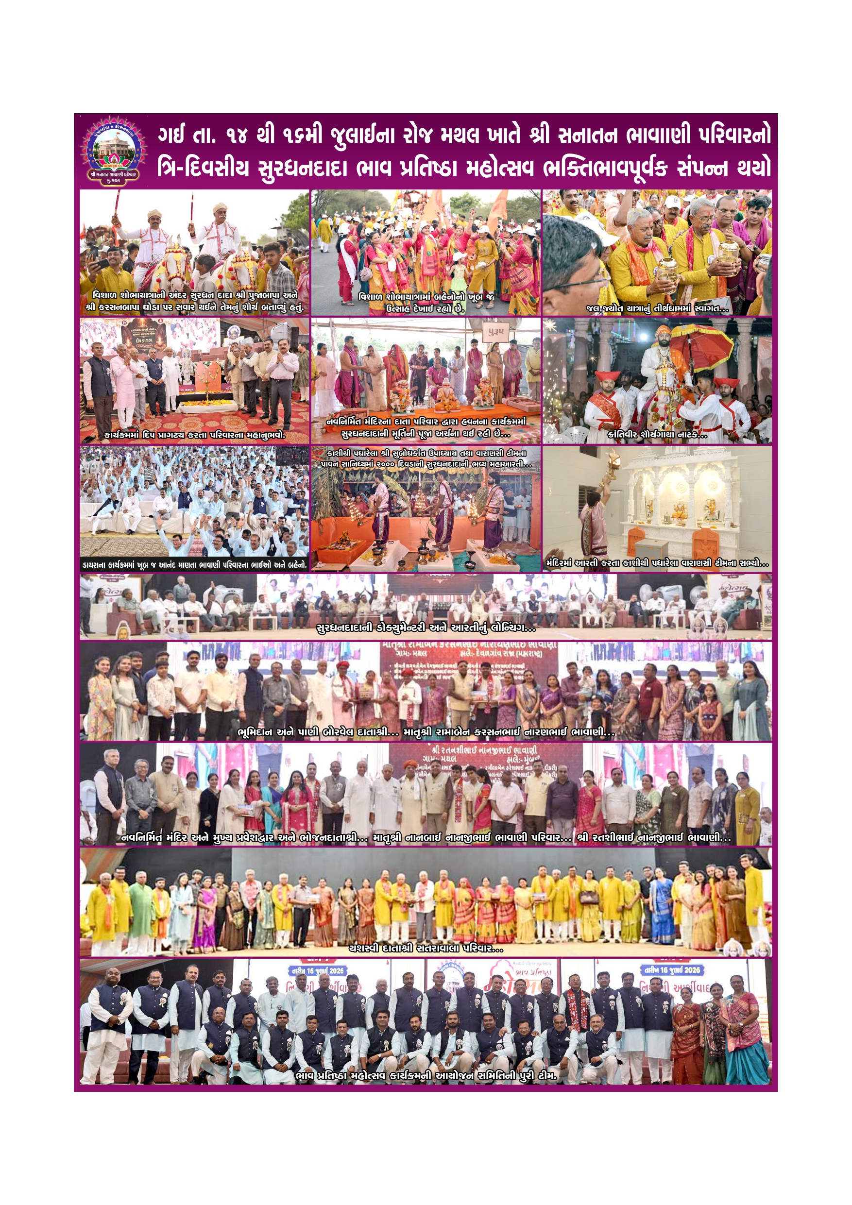 રાજકીય ક્ષેત્રે કચ્છ કડવા પાટીદાર સમાજનું ગૌરવ વધારનાર ભાઈ-બહેનોને પાટીદાર સંદેશ પરિવારની હાર્દિક શુભેચ્છાઓ પાઠવીએ છીએ