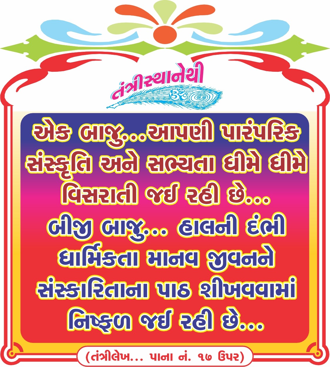 સમગ્ર સમાજને કોરી ખાતી સગપણ સમસ્યા અંગે