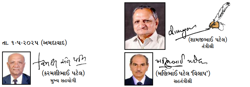 વેકેશન દરમ્યાન વિદ્યાર્થી ભાઈ-બહેનો સમયનો સદુપયોગ રચનાત્મક પ્રવૃતિઓ માટે કરે તે ઈચ્છનિય છે.
