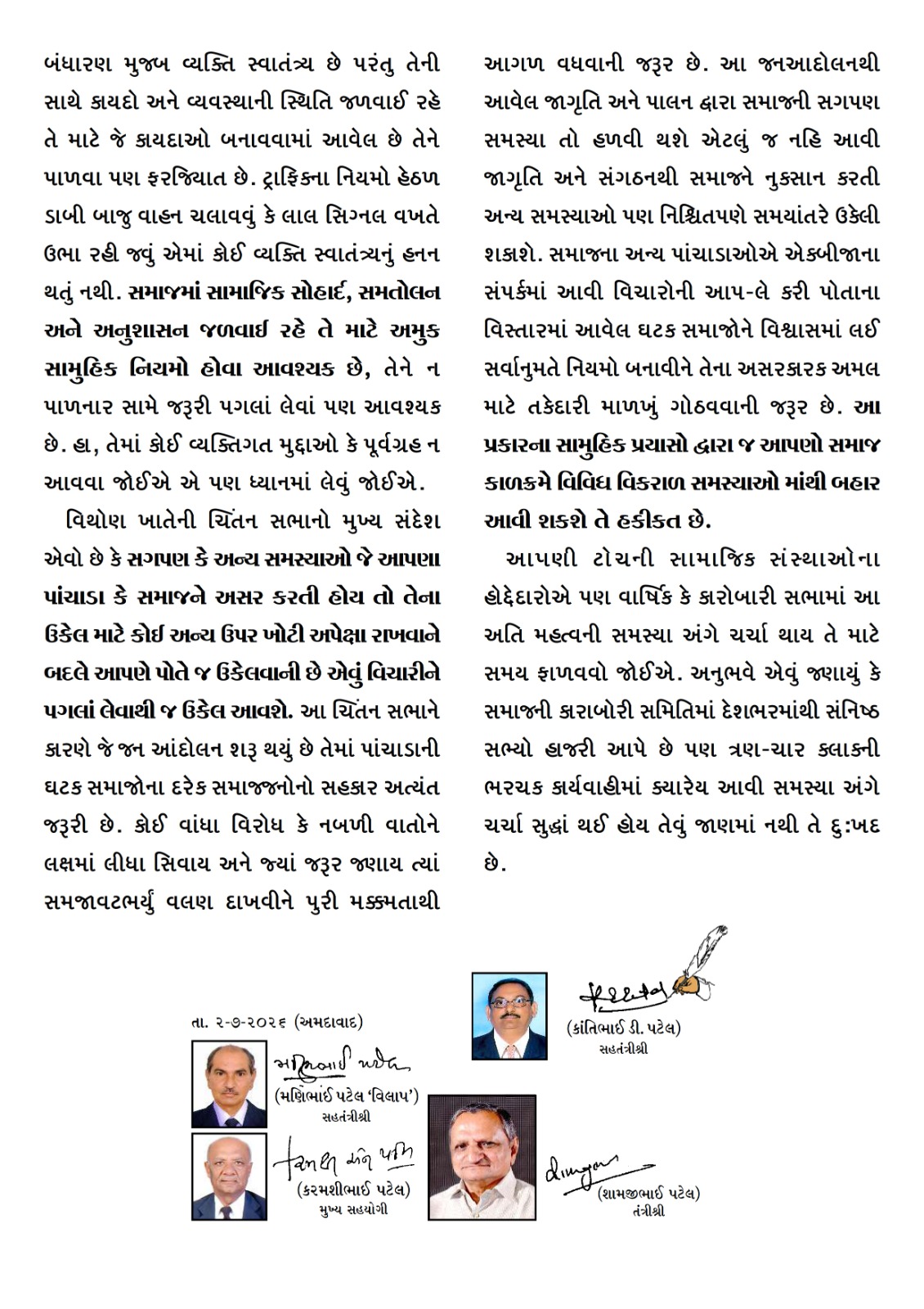 સમગ્ર સમાજને કોરી ખાતી સગપણ સમસ્યા અંગે